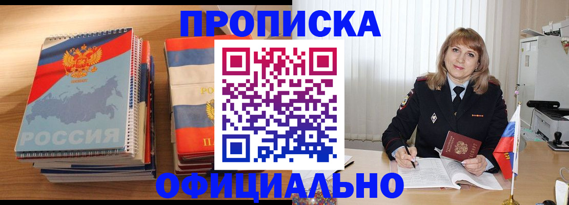 прописка паспорт в Курганской области