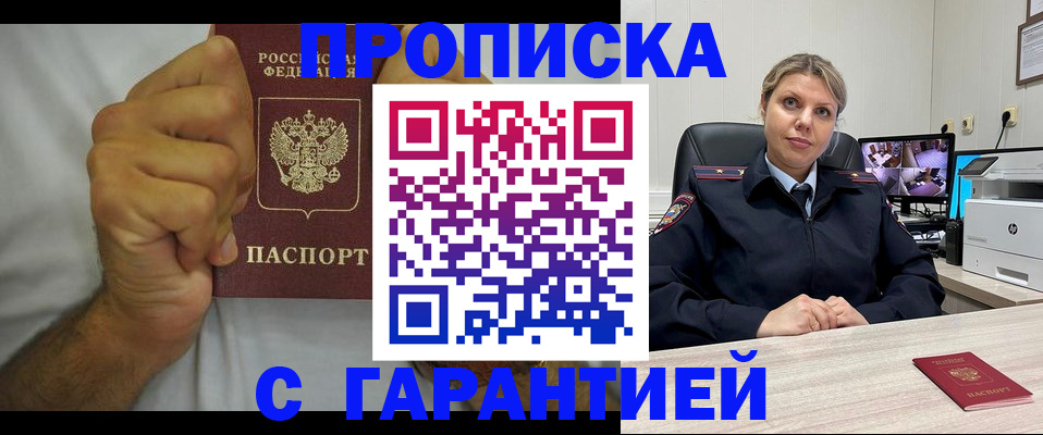 прописка ребенка в Курганской области